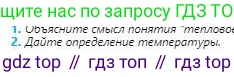 Физика, 8 класс Учебник, авторы: Кронгарт Борис Аркадьевич, Насохова Шолпан Бабиевна, издательство Мектеп, Алматы, 2018, страница 13, номер 2, Условие
