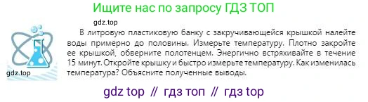 Физика, 8 класс Учебник, авторы: Кронгарт Борис Аркадьевич, Насохова Шолпан Бабиевна, издательство Мектеп, Алматы, 2018, страница 18, Условие