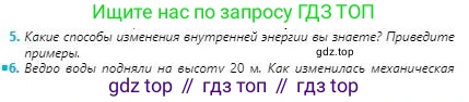Физика, 8 класс Учебник, авторы: Кронгарт Борис Аркадьевич, Насохова Шолпан Бабиевна, издательство Мектеп, Алматы, 2018, страница 18, номер 5, Условие