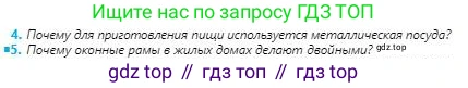 Физика, 8 класс Учебник, авторы: Кронгарт Борис Аркадьевич, Насохова Шолпан Бабиевна, издательство Мектеп, Алматы, 2018, страница 25, номер 4, Условие
