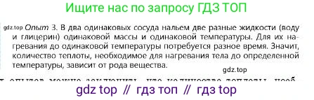 Физика, 8 класс Учебник, авторы: Кронгарт Борис Аркадьевич, Насохова Шолпан Бабиевна, издательство Мектеп, Алматы, 2018, страница 30, Условие