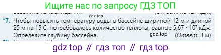Физика, 8 класс Учебник, авторы: Кронгарт Борис Аркадьевич, Насохова Шолпан Бабиевна, издательство Мектеп, Алматы, 2018, страница 32, номер 7, Условие