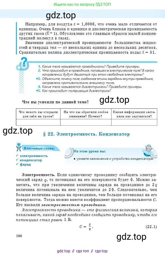 Физика, 8 класс Учебник, авторы: Кронгарт Борис Аркадьевич, Насохова Шолпан Бабиевна, издательство Мектеп, Алматы, 2018, страница 100