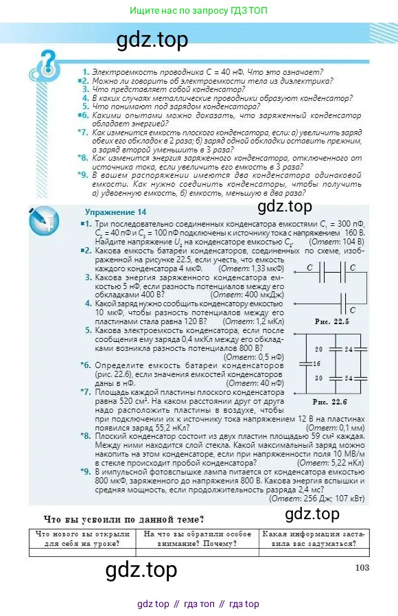 Физика, 8 класс Учебник, авторы: Кронгарт Борис Аркадьевич, Насохова Шолпан Бабиевна, издательство Мектеп, Алматы, 2018, страница 103