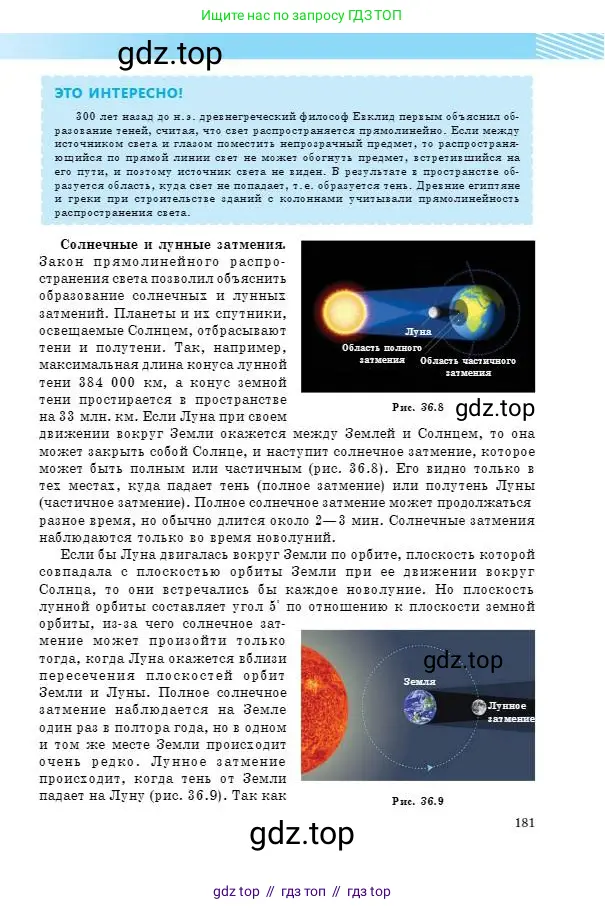 Физика, 8 класс Учебник, авторы: Кронгарт Борис Аркадьевич, Насохова Шолпан Бабиевна, издательство Мектеп, Алматы, 2018, страница 181