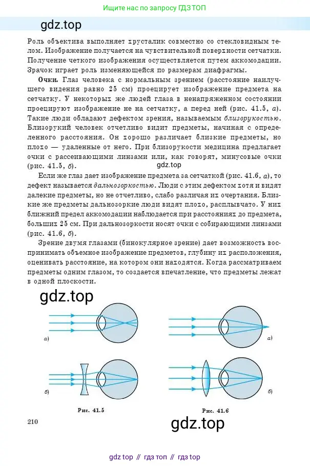 Физика, 8 класс Учебник, авторы: Кронгарт Борис Аркадьевич, Насохова Шолпан Бабиевна, издательство Мектеп, Алматы, 2018, страница 210