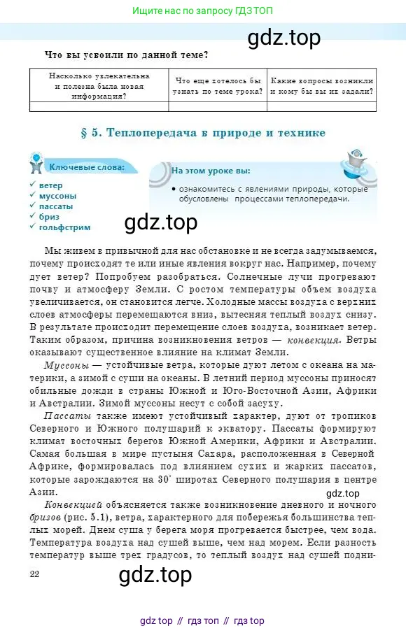 Физика, 8 класс Учебник, авторы: Кронгарт Борис Аркадьевич, Насохова Шолпан Бабиевна, издательство Мектеп, Алматы, 2018, страница 22