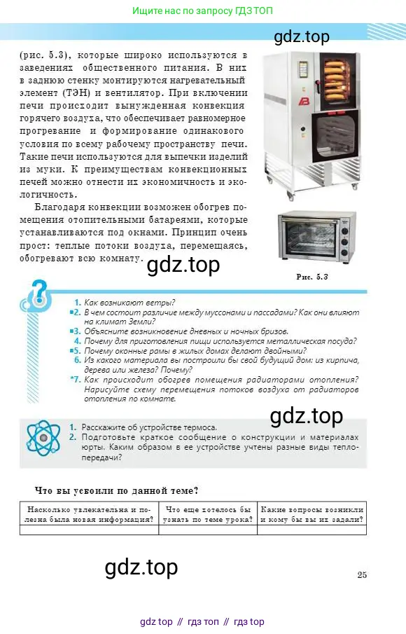 Физика, 8 класс Учебник, авторы: Кронгарт Борис Аркадьевич, Насохова Шолпан Бабиевна, издательство Мектеп, Алматы, 2018, страница 25