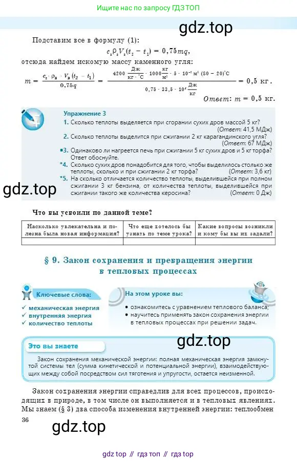 Физика, 8 класс Учебник, авторы: Кронгарт Борис Аркадьевич, Насохова Шолпан Бабиевна, издательство Мектеп, Алматы, 2018, страница 36