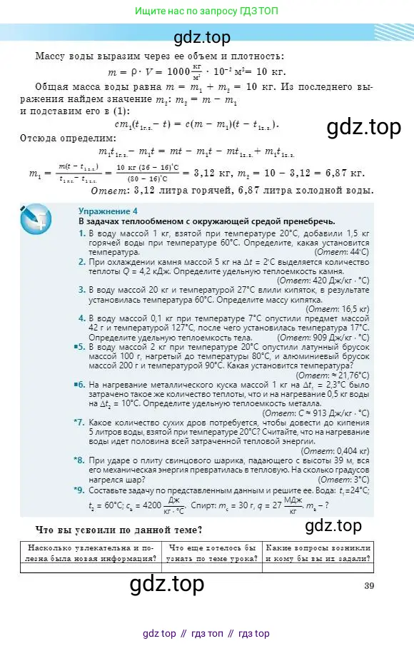 Физика, 8 класс Учебник, авторы: Кронгарт Борис Аркадьевич, Насохова Шолпан Бабиевна, издательство Мектеп, Алматы, 2018, страница 39