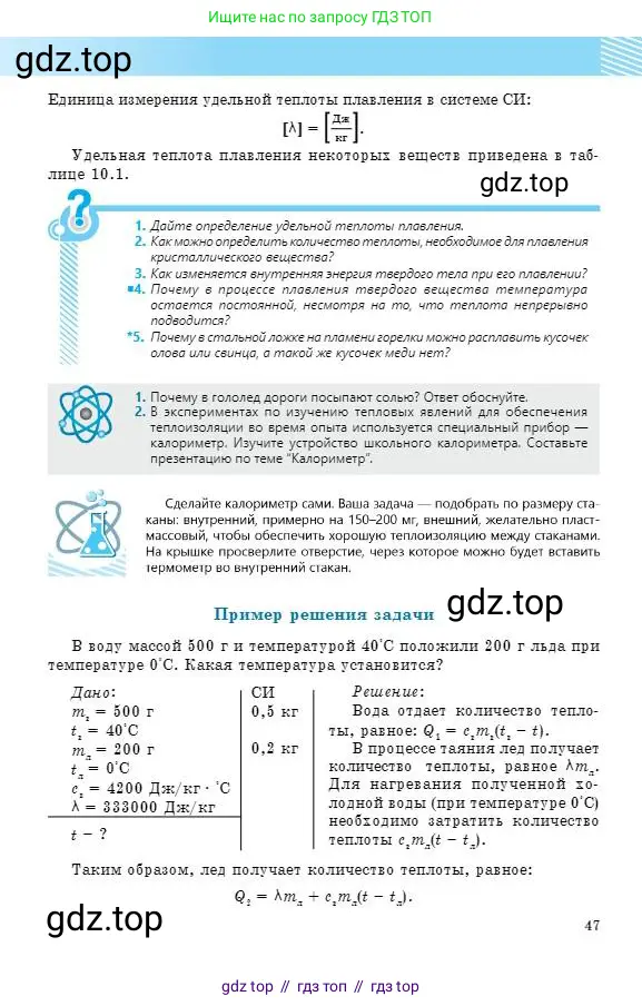 Физика, 8 класс Учебник, авторы: Кронгарт Борис Аркадьевич, Насохова Шолпан Бабиевна, издательство Мектеп, Алматы, 2018, страница 47