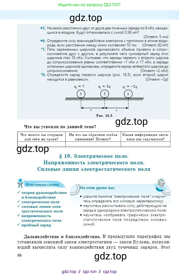 Физика, 8 класс Учебник, авторы: Кронгарт Борис Аркадьевич, Насохова Шолпан Бабиевна, издательство Мектеп, Алматы, 2018, страница 88