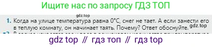 Физика, 8 класс Учебник, авторы: Кронгарт Борис Аркадьевич, Насохова Шолпан Бабиевна, издательство Мектеп, Алматы, 2018, страница 45, номер 1, Условие