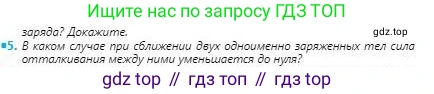 Физика, 8 класс Учебник, авторы: Кронгарт Борис Аркадьевич, Насохова Шолпан Бабиевна, издательство Мектеп, Алматы, 2018, страница 87, номер 5, Условие