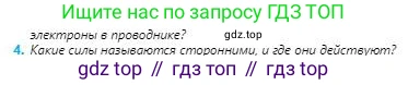 Физика, 8 класс Учебник, авторы: Кронгарт Борис Аркадьевич, Насохова Шолпан Бабиевна, издательство Мектеп, Алматы, 2018, страница 110, номер 4, Условие