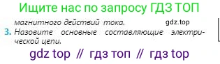 Физика, 8 класс Учебник, авторы: Кронгарт Борис Аркадьевич, Насохова Шолпан Бабиевна, издательство Мектеп, Алматы, 2018, страница 114, номер 3, Условие