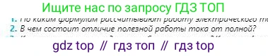 Физика, 8 класс Учебник, авторы: Кронгарт Борис Аркадьевич, Насохова Шолпан Бабиевна, издательство Мектеп, Алматы, 2018, страница 133, номер 2, Условие