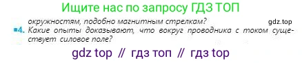 Физика, 8 класс Учебник, авторы: Кронгарт Борис Аркадьевич, Насохова Шолпан Бабиевна, издательство Мектеп, Алматы, 2018, страница 158, номер 4, Условие