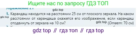 Физика, 8 класс Учебник, авторы: Кронгарт Борис Аркадьевич, Насохова Шолпан Бабиевна, издательство Мектеп, Алматы, 2018, страница 188, номер 1, Условие