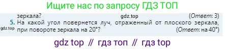 Физика, 8 класс Учебник, авторы: Кронгарт Борис Аркадьевич, Насохова Шолпан Бабиевна, издательство Мектеп, Алматы, 2018, страница 188, номер 5, Условие