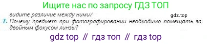 Физика, 8 класс Учебник, авторы: Кронгарт Борис Аркадьевич, Насохова Шолпан Бабиевна, издательство Мектеп, Алматы, 2018, страница 217, номер 7, Условие