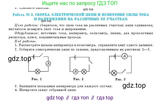 Физика, 8 класс Учебник, авторы: Кронгарт Борис Аркадьевич, Насохова Шолпан Бабиевна, издательство Мектеп, Алматы, 2018, страница 220, номер №3, Условие