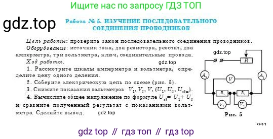 Физика, 8 класс Учебник, авторы: Кронгарт Борис Аркадьевич, Насохова Шолпан Бабиевна, издательство Мектеп, Алматы, 2018, страница 221, номер №5, Условие