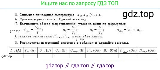 Физика, 8 класс Учебник, авторы: Кронгарт Борис Аркадьевич, Насохова Шолпан Бабиевна, издательство Мектеп, Алматы, 2018, страница 221, номер №5, Условие (продолжение 2)