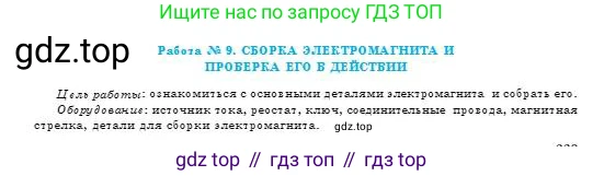 Физика, 8 класс Учебник, авторы: Кронгарт Борис Аркадьевич, Насохова Шолпан Бабиевна, издательство Мектеп, Алматы, 2018, страница 223, номер №9, Условие