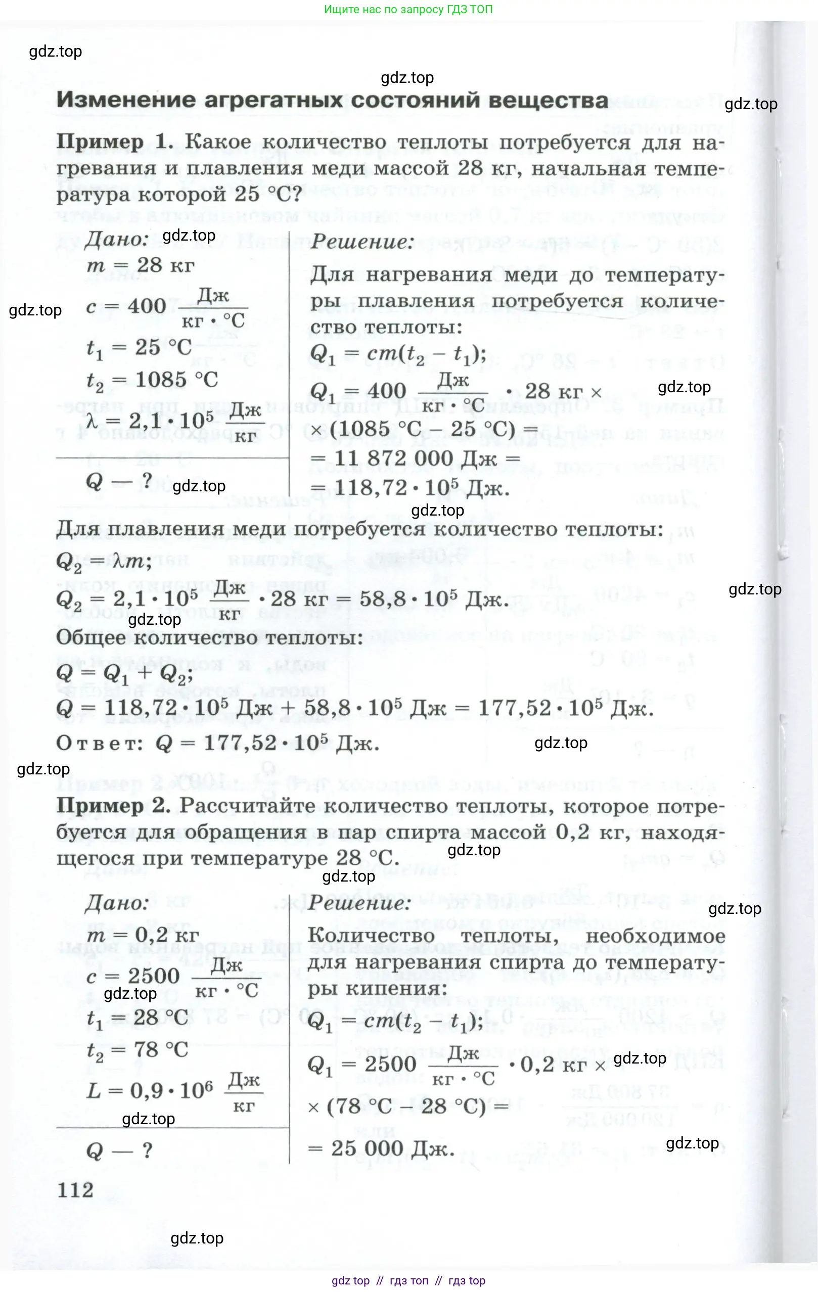 Физика, 8 класс Дидактические материалы, авторы: Марон Абрам Евсеевич, Марон Евгений Абрамович, издательство Просвещение, Москва, 2022, белого цвета, страница 112