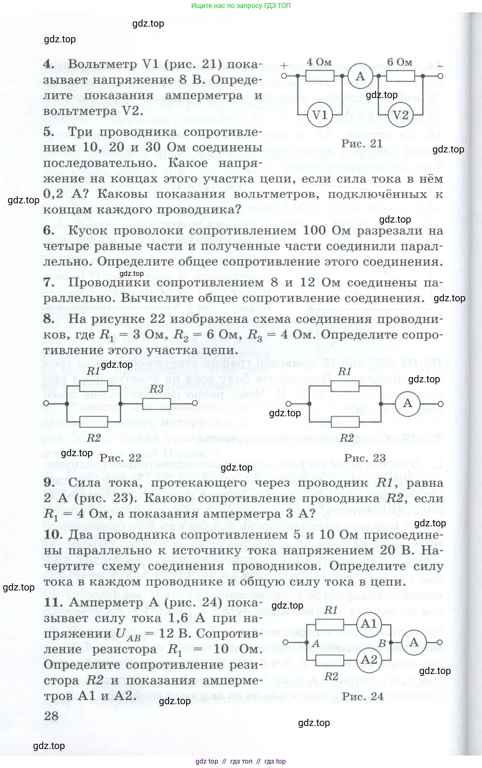 Физика, 8 класс Дидактические материалы, авторы: Марон Абрам Евсеевич, Марон Евгений Абрамович, издательство Просвещение, Москва, 2022, белого цвета, страница 28
