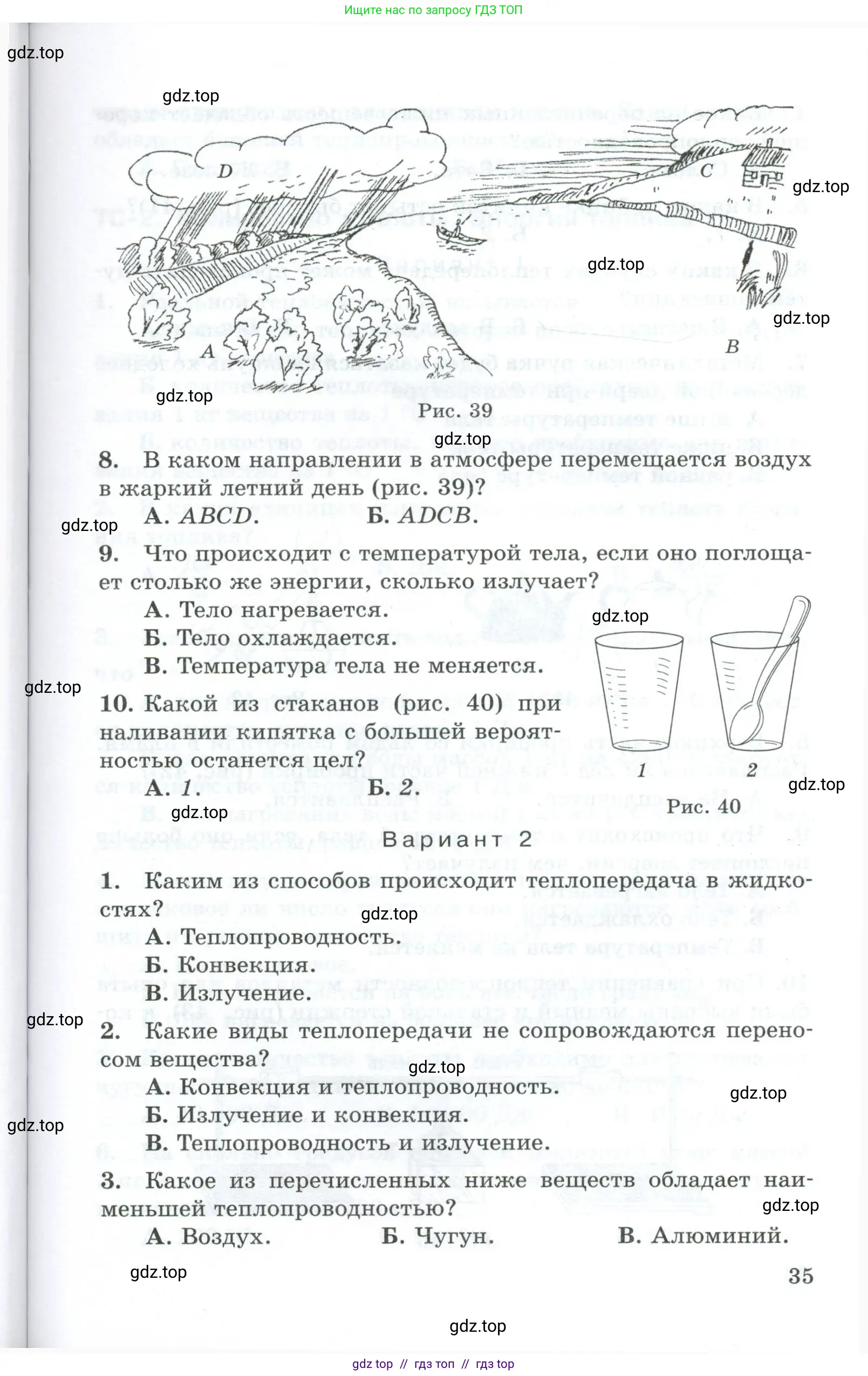 Физика, 8 класс Дидактические материалы, авторы: Марон Абрам Евсеевич, Марон Евгений Абрамович, издательство Просвещение, Москва, 2022, белого цвета, страница 35