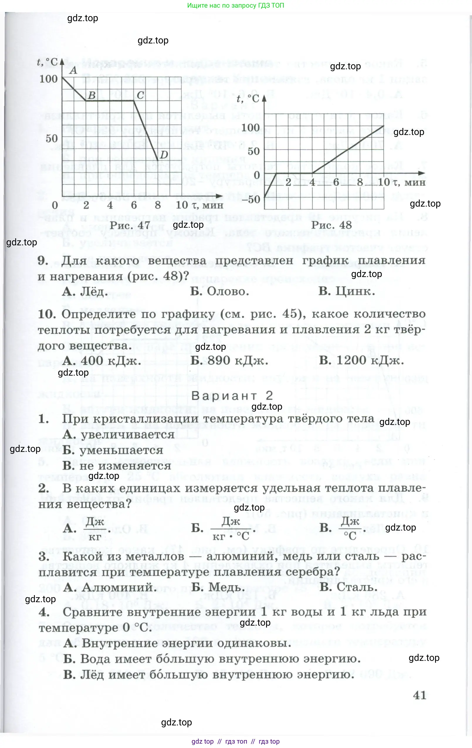Физика, 8 класс Дидактические материалы, авторы: Марон Абрам Евсеевич, Марон Евгений Абрамович, издательство Просвещение, Москва, 2022, белого цвета, страница 41