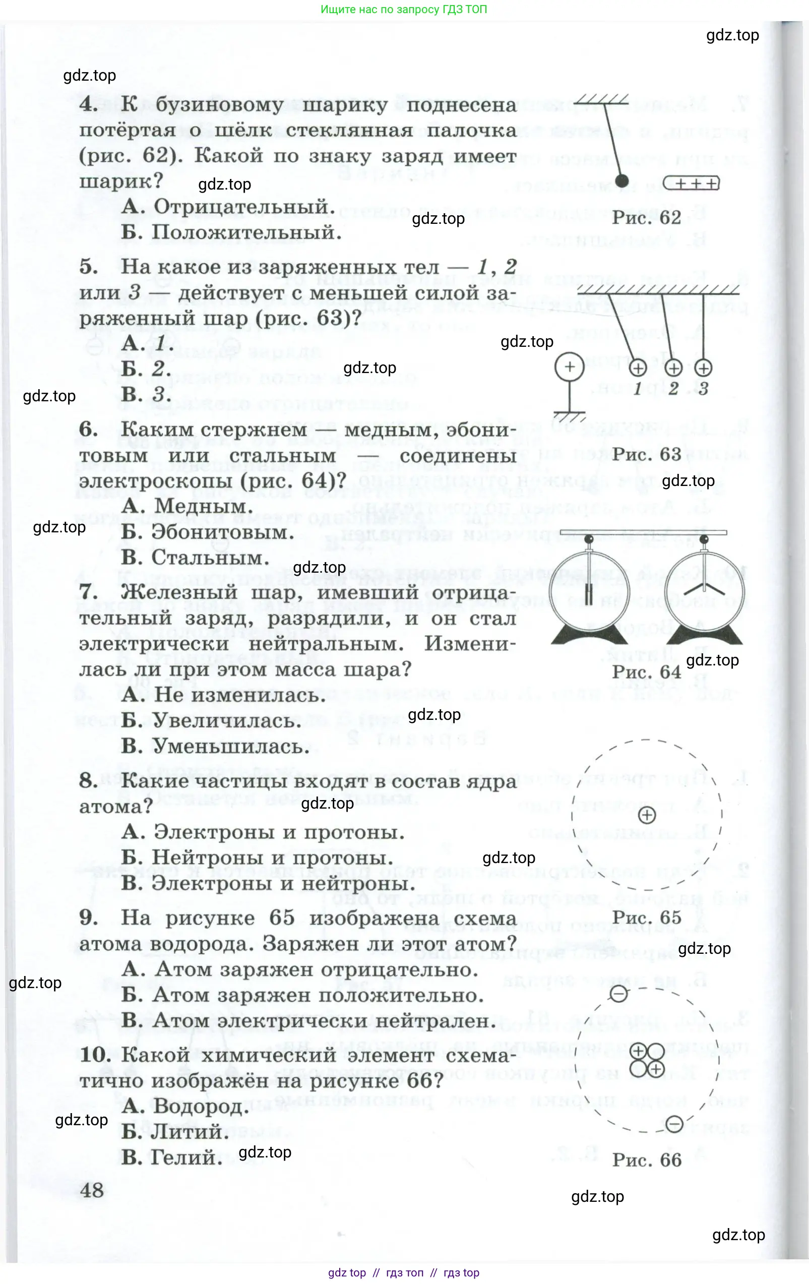 Физика, 8 класс Дидактические материалы, авторы: Марон Абрам Евсеевич, Марон Евгений Абрамович, издательство Просвещение, Москва, 2022, белого цвета, страница 48