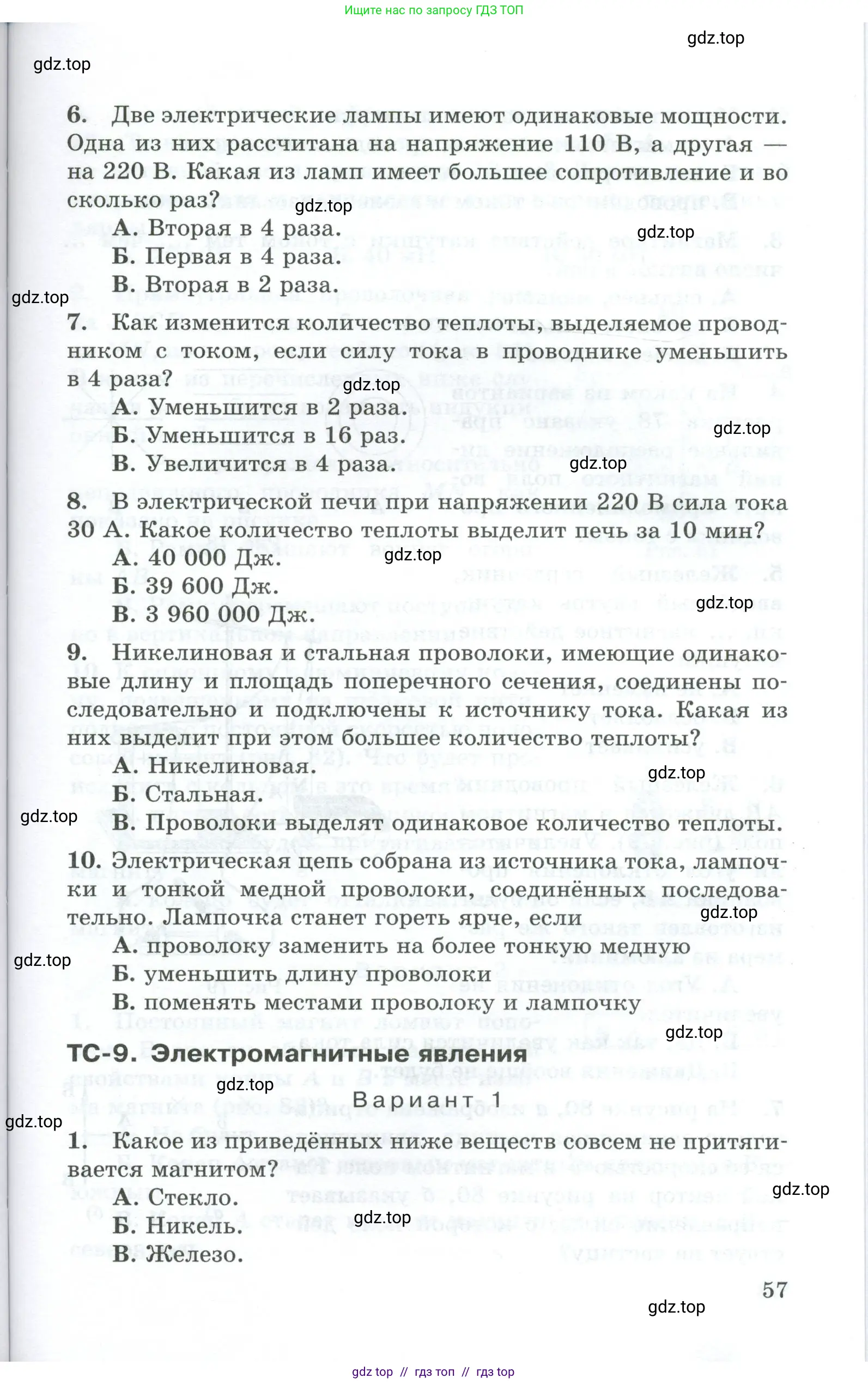 Физика, 8 класс Дидактические материалы, авторы: Марон Абрам Евсеевич, Марон Евгений Абрамович, издательство Просвещение, Москва, 2022, белого цвета, страница 57