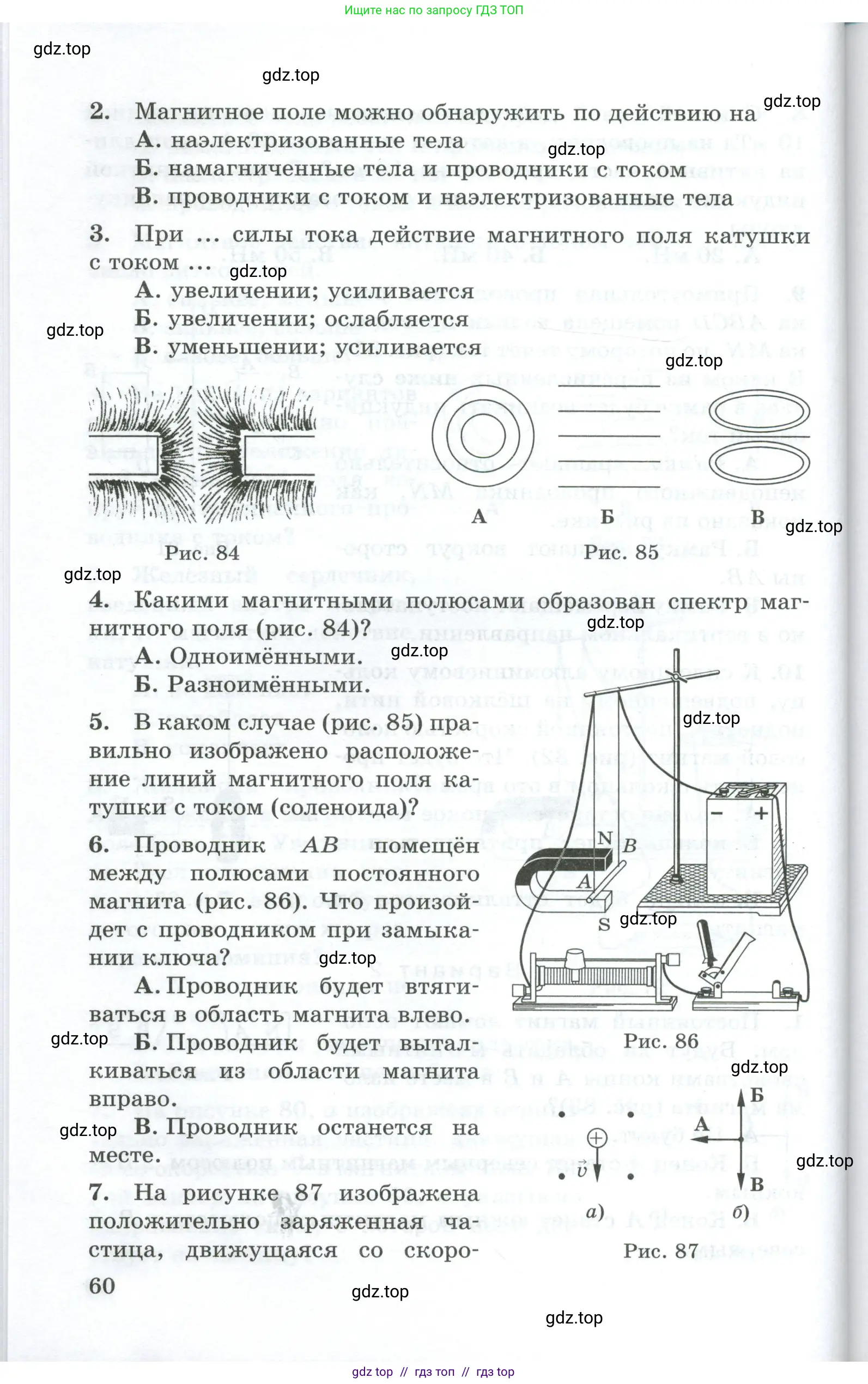 Физика, 8 класс Дидактические материалы, авторы: Марон Абрам Евсеевич, Марон Евгений Абрамович, издательство Просвещение, Москва, 2022, белого цвета, страница 60