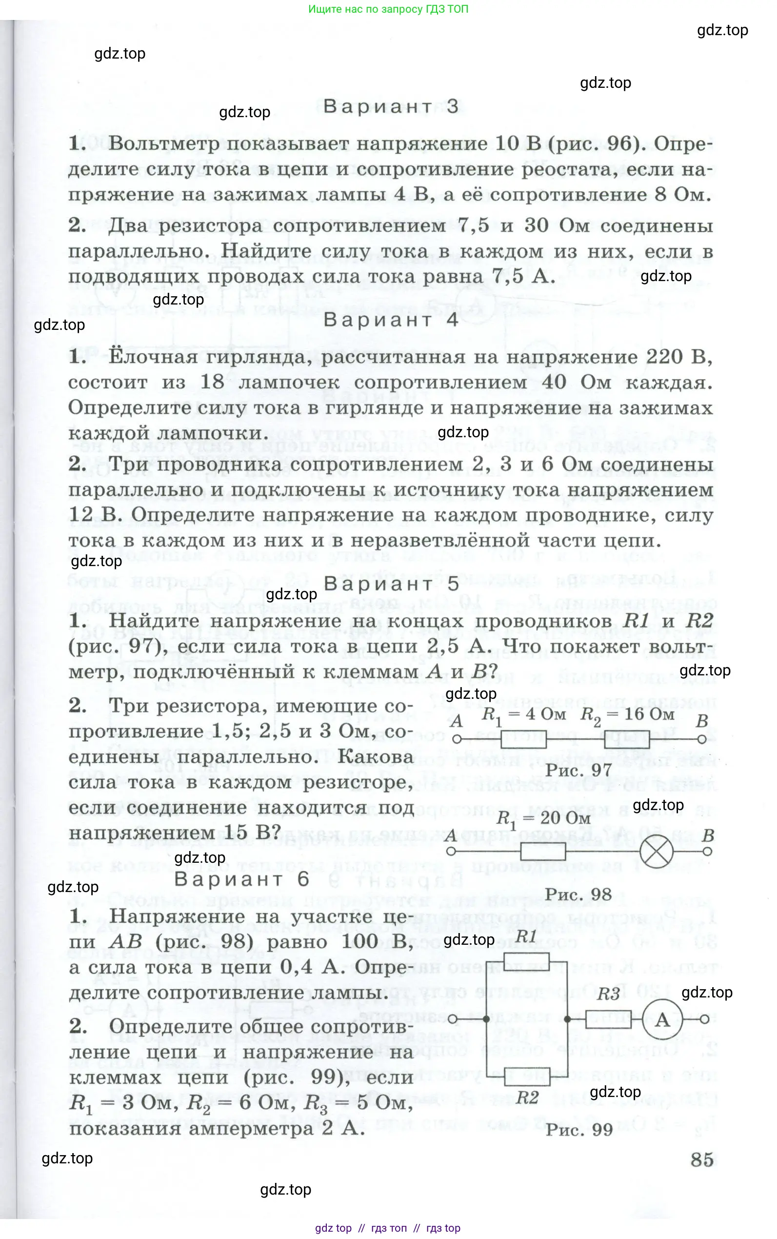 Физика, 8 класс Дидактические материалы, авторы: Марон Абрам Евсеевич, Марон Евгений Абрамович, издательство Просвещение, Москва, 2022, белого цвета, страница 85