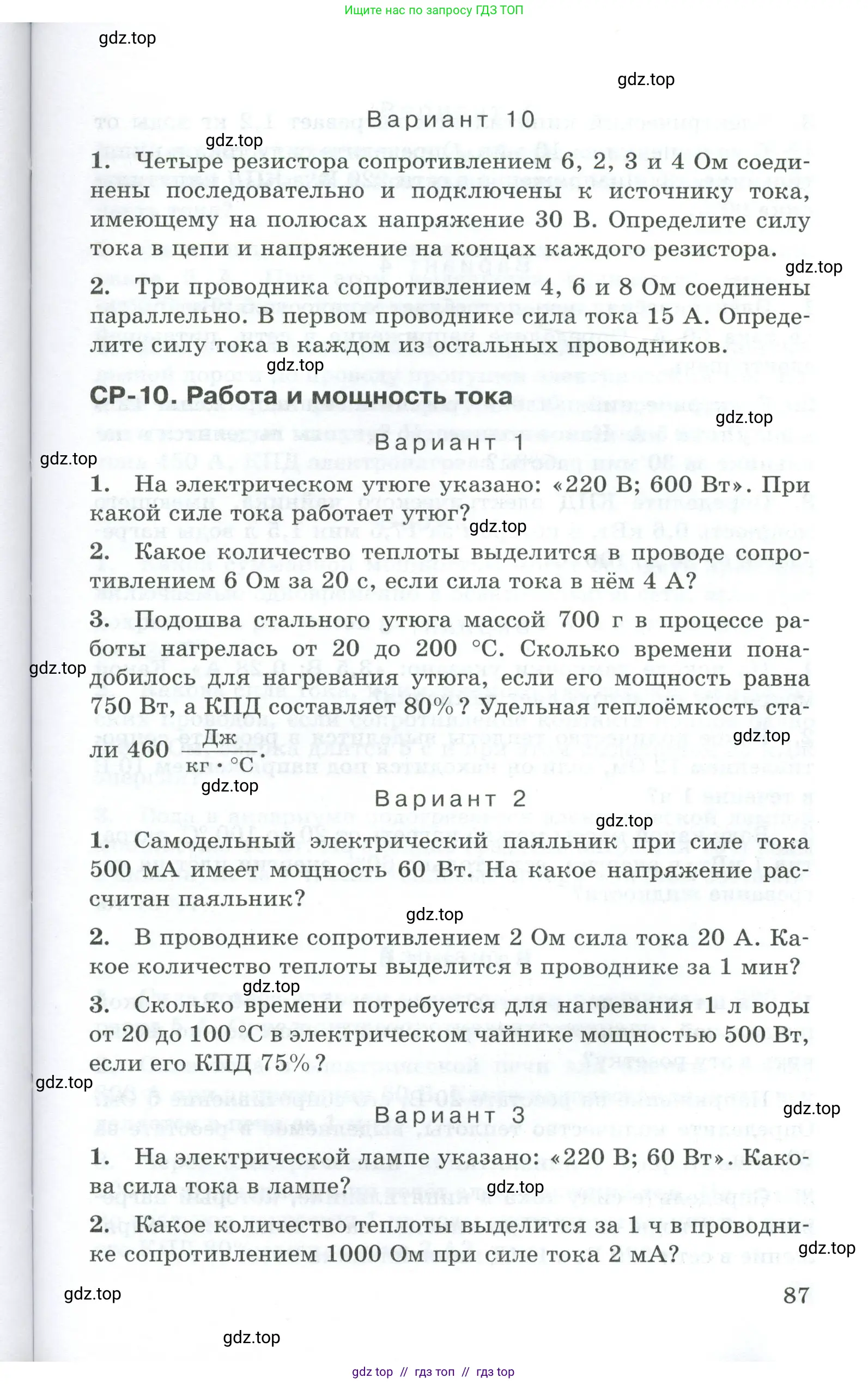 Физика, 8 класс Дидактические материалы, авторы: Марон Абрам Евсеевич, Марон Евгений Абрамович, издательство Просвещение, Москва, 2022, белого цвета, страница 87