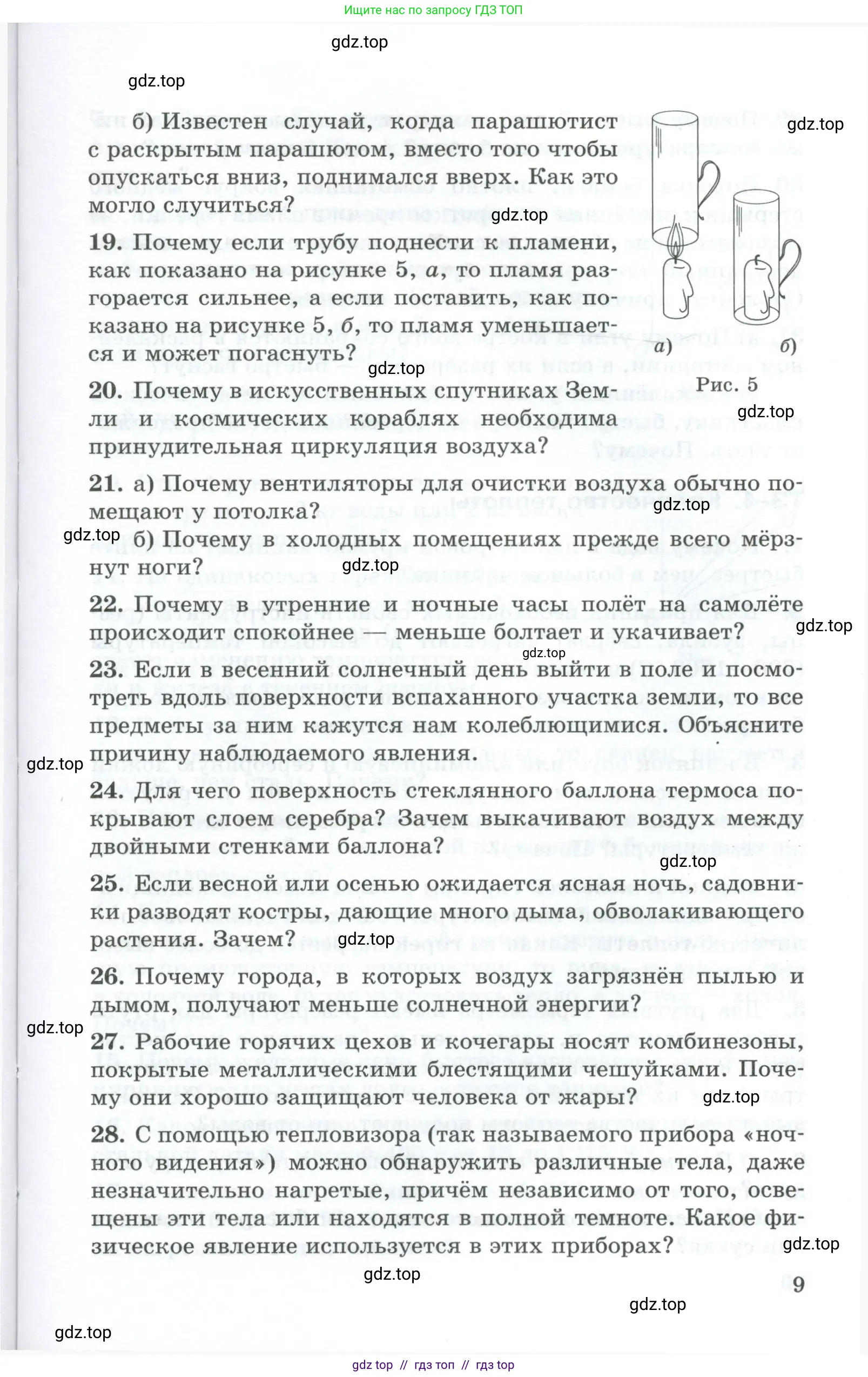 Физика, 8 класс Дидактические материалы, авторы: Марон Абрам Евсеевич, Марон Евгений Абрамович, издательство Просвещение, Москва, 2022, белого цвета, страница 9