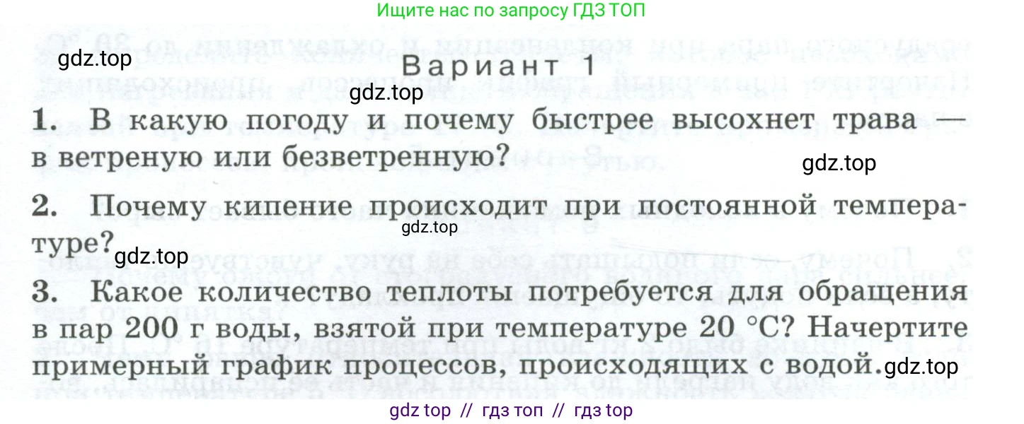 Физика, 8 класс Дидактические материалы, авторы: Марон Абрам Евсеевич, Марон Евгений Абрамович, издательство Просвещение, Москва, 2022, белого цвета, страница 73, Условие