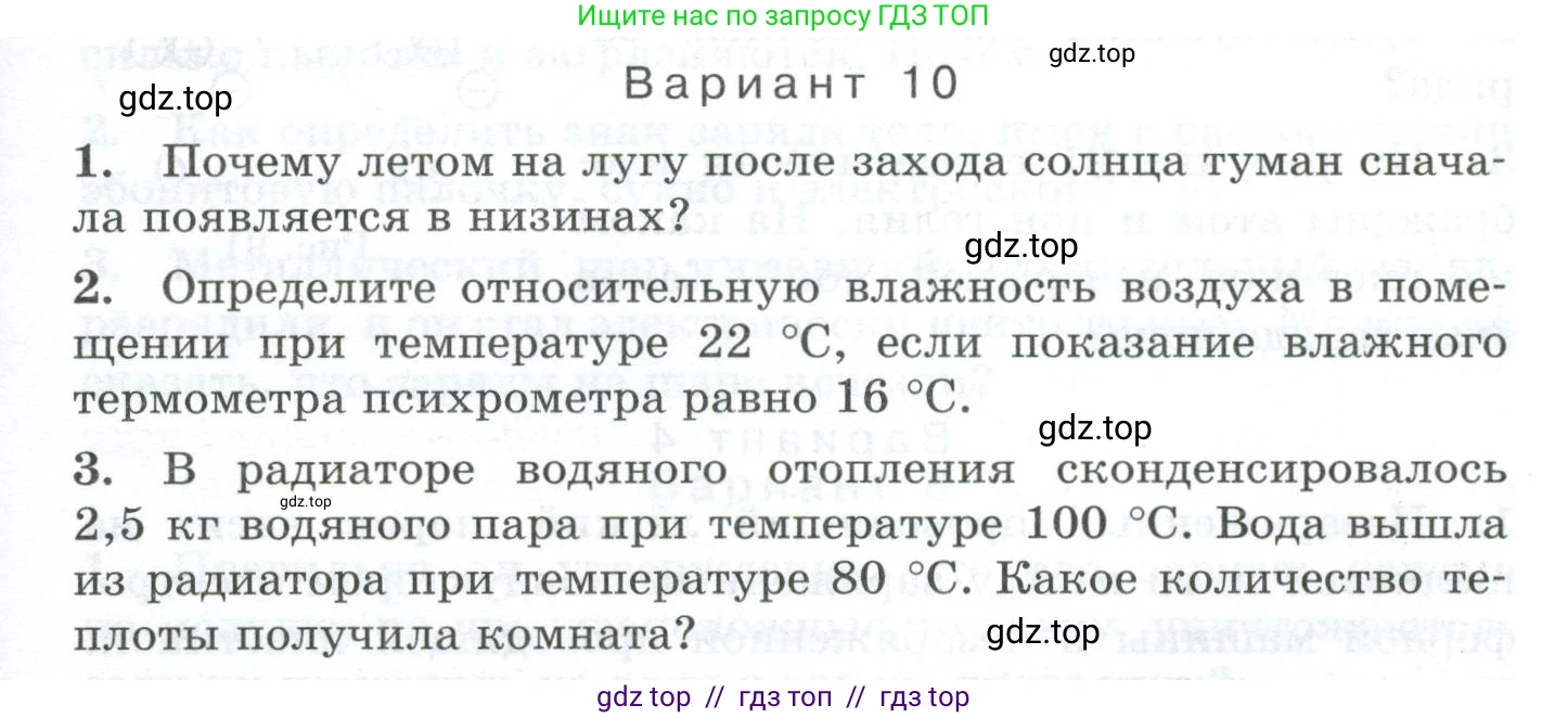 Физика, 8 класс Дидактические материалы, авторы: Марон Абрам Евсеевич, Марон Евгений Абрамович, издательство Просвещение, Москва, 2022, белого цвета, страница 75, Условие