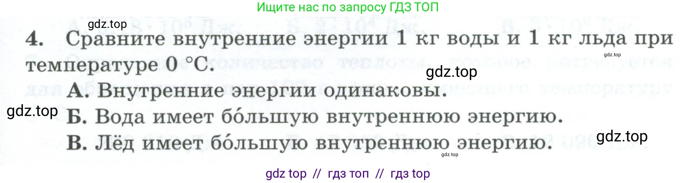 Физика, 8 класс Дидактические материалы, авторы: Марон Абрам Евсеевич, Марон Евгений Абрамович, издательство Просвещение, Москва, 2022, белого цвета, страница 41, номер 4, Условие