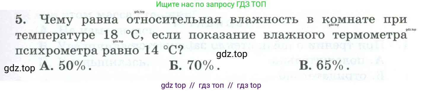 Физика, 8 класс Дидактические материалы, авторы: Марон Абрам Евсеевич, Марон Евгений Абрамович, издательство Просвещение, Москва, 2022, белого цвета, страница 45, номер 5, Условие