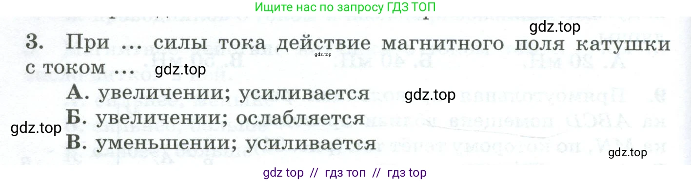 Физика, 8 класс Дидактические материалы, авторы: Марон Абрам Евсеевич, Марон Евгений Абрамович, издательство Просвещение, Москва, 2022, белого цвета, страница 60, номер 3, Условие