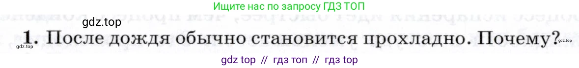 Физика, 8 класс Учебник, авторы: Пурышева Наталия Сергеевна, Важеевская Наталия Евгеньевна, издательство Просвещение, Москва, 2021, белого цвета, страница 116, номер 1, Условие