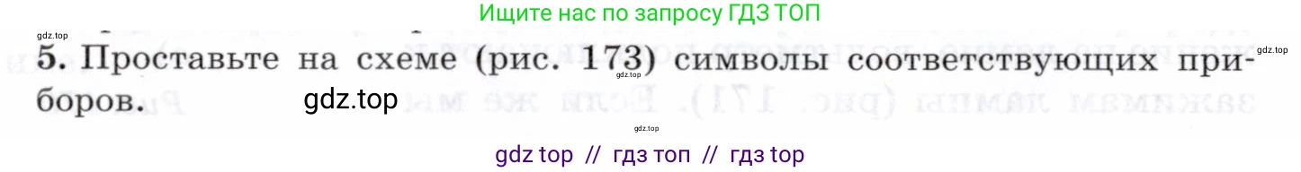 Физика, 8 класс Учебник, авторы: Пурышева Наталия Сергеевна, Важеевская Наталия Евгеньевна, издательство Просвещение, Москва, 2021, белого цвета, страница 216, номер 5, Условие