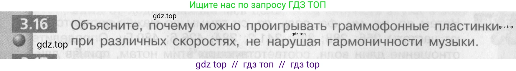 Физика, 9 класс Задачник, авторы: Артеменков Денис Александрович, Ломаченков Иван Алексеевич, Панебратцев Юрий Анатольевич, издательство Просвещение, Москва, 2011, страница 17, номер 3.16, Условие