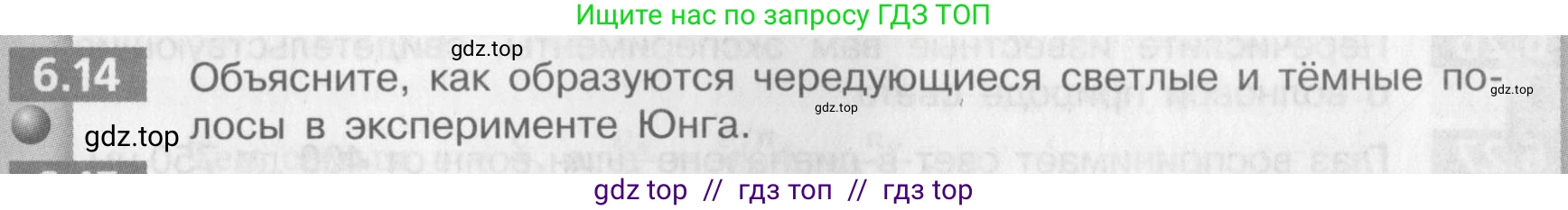 Физика, 9 класс Задачник, авторы: Артеменков Денис Александрович, Ломаченков Иван Алексеевич, Панебратцев Юрий Анатольевич, издательство Просвещение, Москва, 2011, страница 35, номер 6.14, Условие