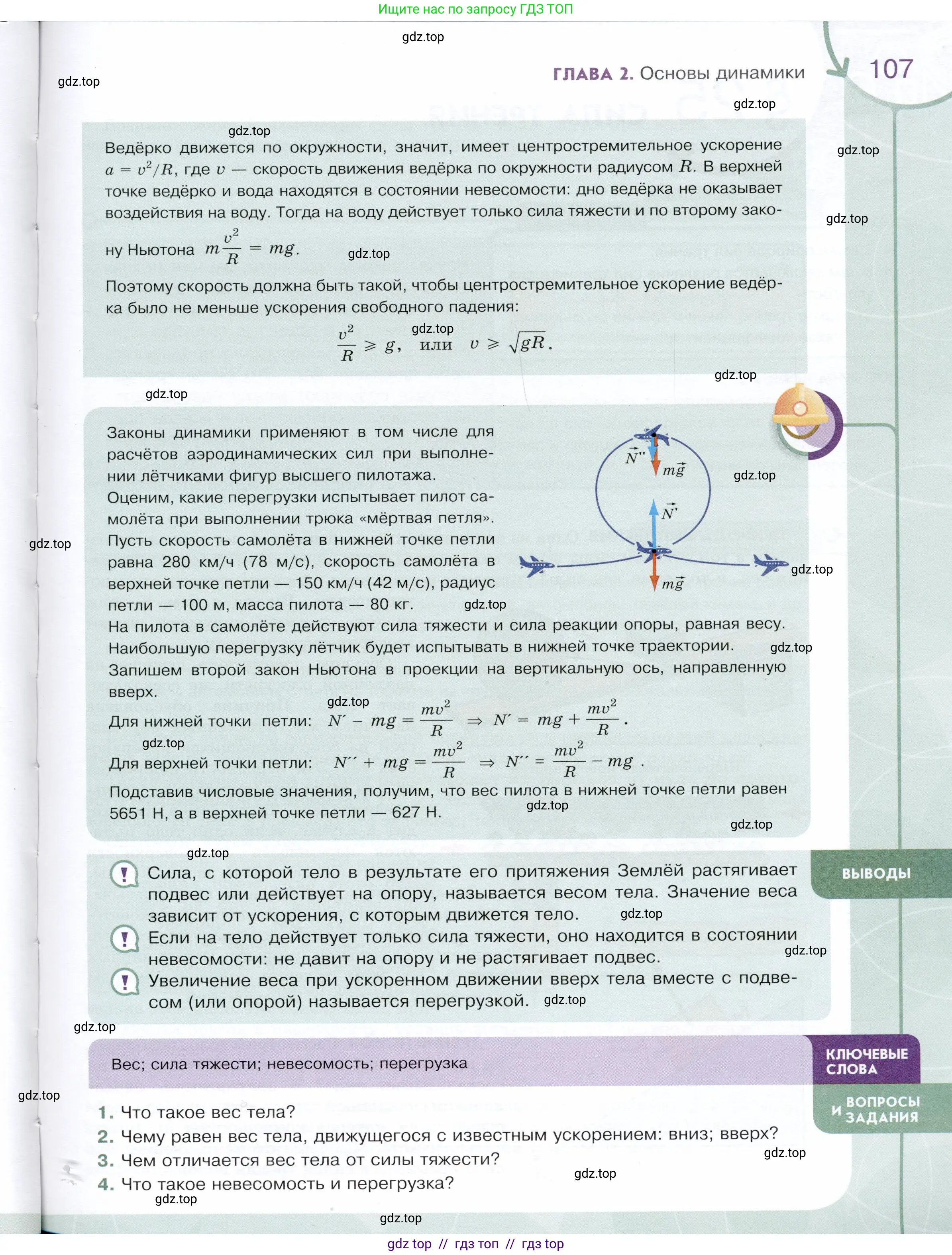 Физика, 9 класс Учебник, авторы: Белага Виктория Владимировна, Воронцова Наталия Игоревна, Ломаченков Иван Алексеевич, Панебратцев Юрий Анатольевич, издательство Просвещение, Москва, 2024, голубого цвета, Часть 1, страница 107