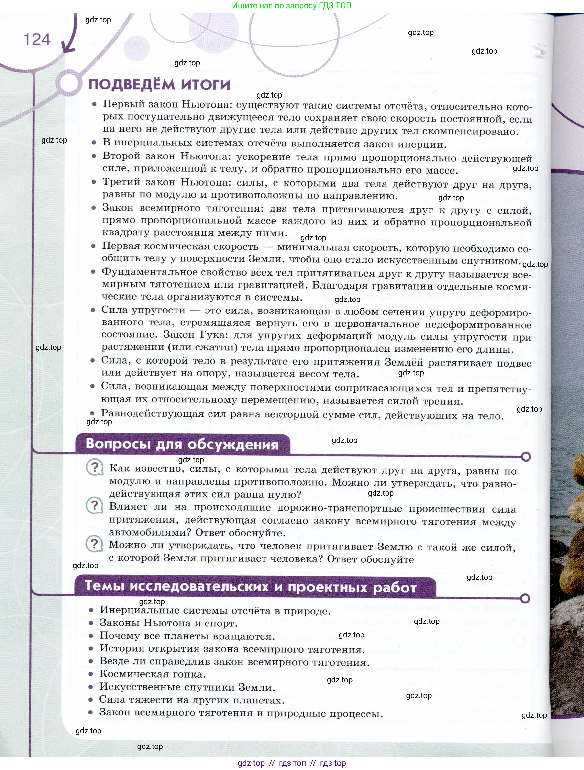 Физика, 9 класс Учебник, авторы: Белага Виктория Владимировна, Воронцова Наталия Игоревна, Ломаченков Иван Алексеевич, Панебратцев Юрий Анатольевич, издательство Просвещение, Москва, 2024, голубого цвета, Часть 1, страница 124
